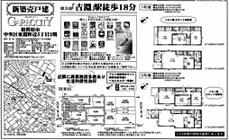 物件画像 相模原市中央区東淵野辺5丁目2期　新築戸建て