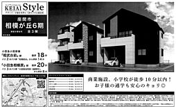 物件画像 Style座間市相模が丘6期　新築戸建て