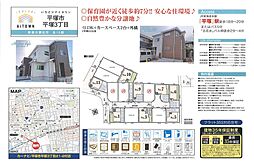 物件画像 平塚市平塚（全15棟）新築戸建て