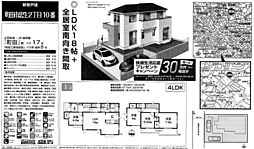 物件画像 町田市忠生2丁目10番　新築戸建て