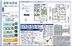 物件画像 BLOOMING　GARDEN秦野市曽屋　全17棟　新築戸建て