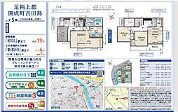 物件画像 BLOOMING　GARDEN開成町吉田島　全5棟　新築戸建て