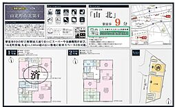 Cradle garden山北町山北第4　全2棟　新築一戸建