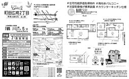 物件画像 町田市広袴2丁目　新築戸建て