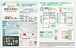 Livele Garden.S秦野市上今川町　全2棟　新築一戸建て