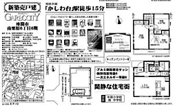 物件画像 座間市南栗原6丁目6期　新築戸建て