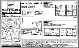 Cradle garden厚木市下川入第16　全1棟　新築分譲住宅