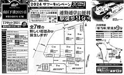 物件画像 南区下溝2029番　新築戸建て