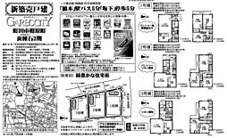 物件画像 町田市相原町蚕種石2期（仲介手数料０円対象物件）