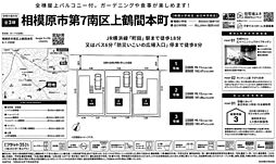 物件画像 相模原市第7南区上鶴間本町　新築戸建て