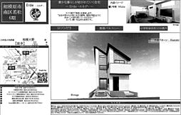 物件画像 相模原市南区若松6期　新築戸建て