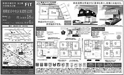 物件画像 相模原市中央区東淵野辺3期　（仲介手数料０円対象物件）