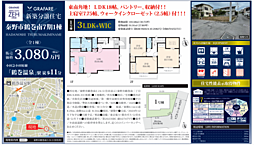 物件画像 GRAFARE秦野市鶴巻南7期1棟　新築戸建て