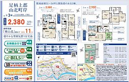 物件画像 BLOOMING　GARDEN山北町岸　全2棟　新築戸建て