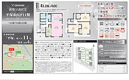 物件画像 平塚市山下（11期）　新築戸建て