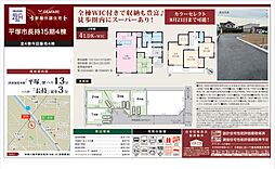 物件画像 平塚市長持（15期）　新築戸建て