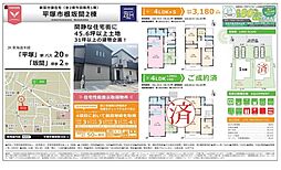 物件画像 平塚市根坂間　新築戸建て