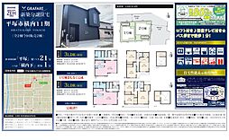 物件画像 平塚市横内（11期）　新築戸建て