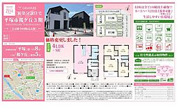 物件画像 平塚市桜ヶ丘（3期）　新築戸建て