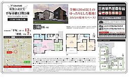 物件画像 平塚市纒（13期）　新築戸建て