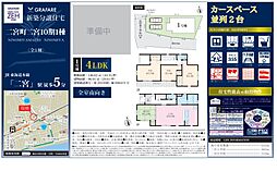 物件画像 二宮町二宮（10期）　新築戸建て