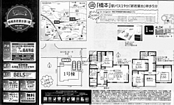 物件画像 相模原若葉台第1期　新築戸建て（仲介手数料０円対象物件）