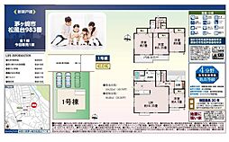 物件画像 茅ヶ崎市松風台　新築一戸建て