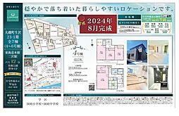 物件画像 大磯町生沢（23-1期）　新築戸建て