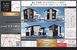 物件画像 茅ヶ崎市円蔵（2期）新築戸建て