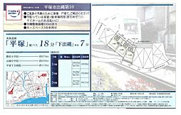 物件画像 平塚市出縄（第10）　新築戸建て