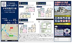 物件画像 平塚市飯島　新築戸建て