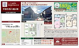 物件画像 平塚市西八幡　新築戸建て