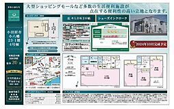 物件画像 小田原市小八幡（23-1期）　新築戸建て