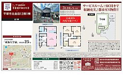 物件画像 平塚市北金目（13期）　新築戸建て