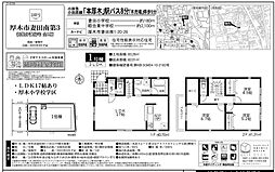 物件画像 Cradle garden厚木市妻田南第3　全1棟　新築分譲住宅