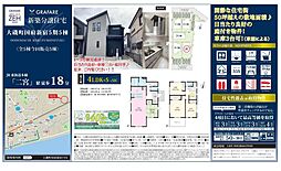 物件画像 大磯町国府新宿（5期）　新築戸建て