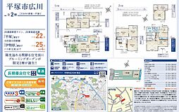 物件画像 平塚市広川　新築戸建て