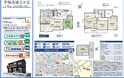 物件画像 平塚市達上ヶ丘　新築戸建て