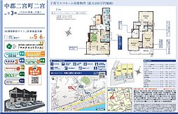 物件画像 二宮町二宮　新築戸建て