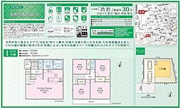 物件画像 Cradle garden秦野市堀西第19 全1棟　新築分譲住宅