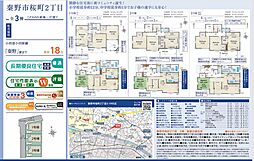 物件画像 BLOOMING　GARDEN秦野市桜町２丁目　全3棟　新築戸建て