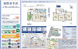 物件画像 BLOOMING　GARDEN秦野市平沢　全1棟　新築戸建て