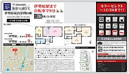 物件画像 GRAFARE伊勢原市沼目9期4棟　新築戸建て