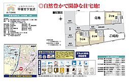 物件画像 平塚市下吉沢　新築戸建て