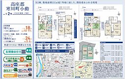 物件画像 BLOOMING　GARDEN寒川町小動　全2棟　新築戸建て