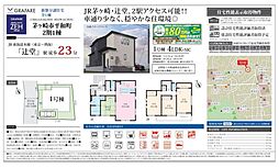 物件画像 茅ヶ崎平和町（2期）　新築戸建て