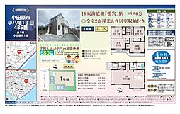 物件画像 小田原市小八幡1丁目　新築一戸建て