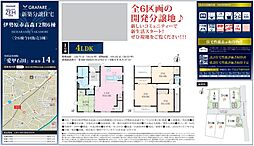 物件画像 GRAFARE伊勢原市高森12期6棟　新築戸建