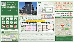 物件画像 平塚市根坂間（2期）　新築戸建て