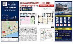 物件画像 二宮町山西（11期）　新築戸建て